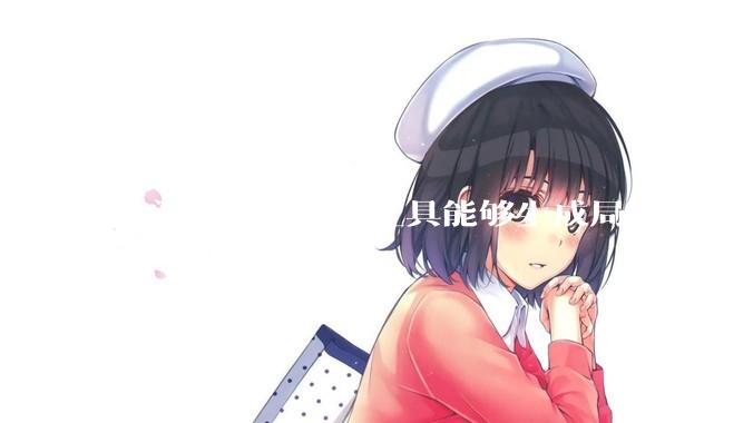 请问有没有什么工具能够生成局域网的网络拓扑结构图？